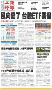 China Times 中國時報 – 26 五月 2022