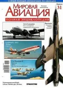 Мировая авиация №31 (август 2009)