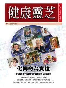 Ganoderma 健康靈芝 - 十月 01, 2017