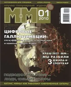 Машины и механизмы №1 (январь) 2010
