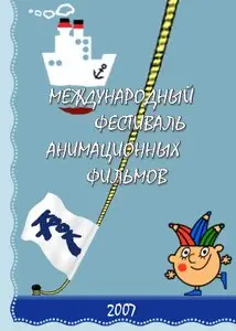 Krok Animated film festival/Международный фестиваль анимационных фильмов  DVD2 (2007)