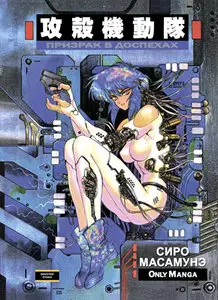 Ghost in the shell 2 Issues