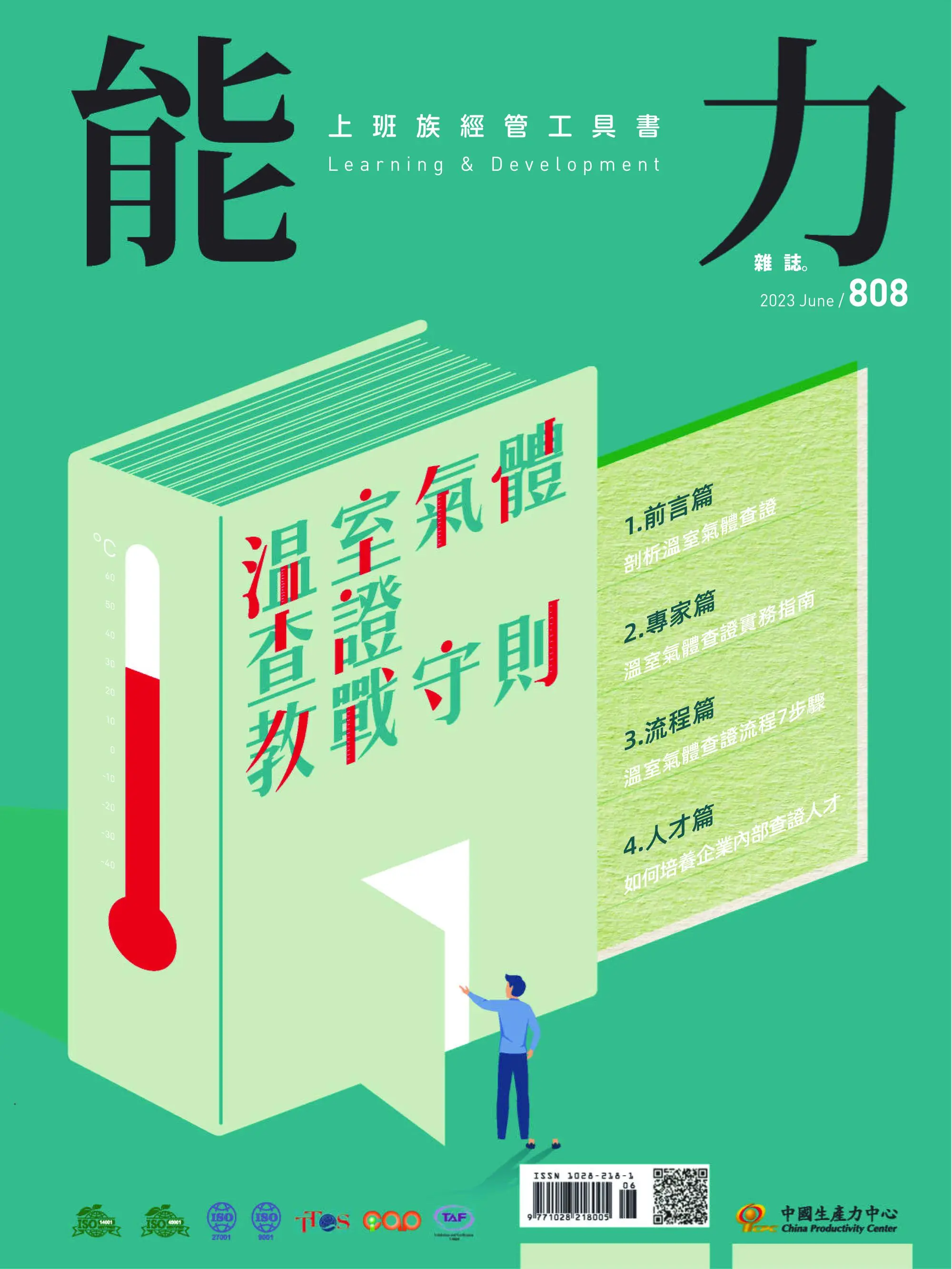 Learning & Development Monthly 能力雜誌 2023年六月 
