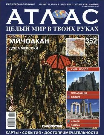 Атлас. Целый мир в твоих руках - N. 352 2016
