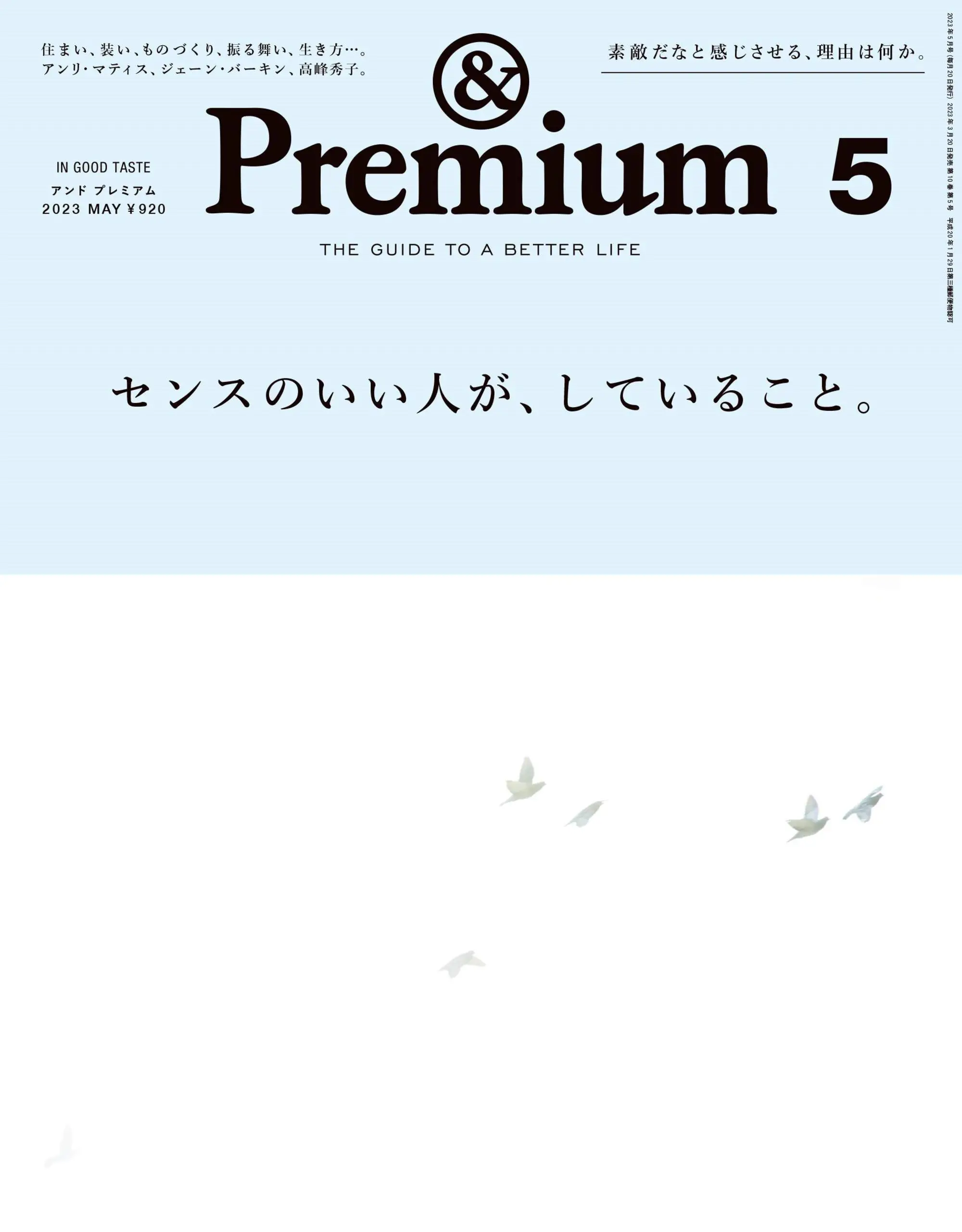 &Premium – 3月 2023