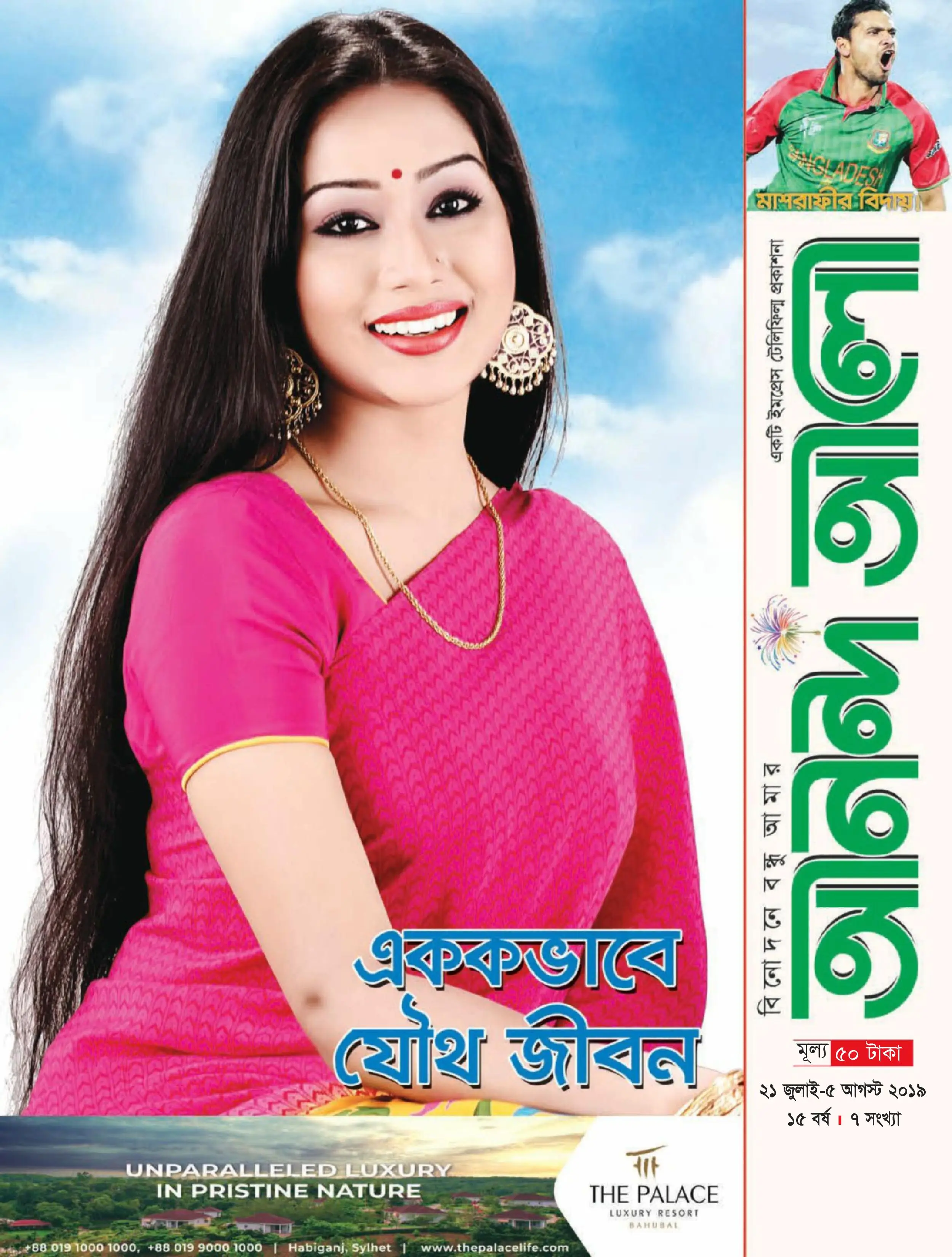 Ananda Alo - 21 জুলাই 2019