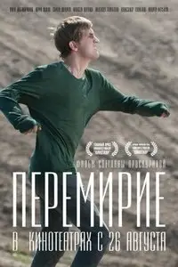 Peremirie (2010)