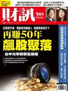 Wealth Magazine 財訊雙週刊 - 07 九月 2017