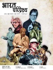 India Perspectives Hindi Edition - फ़रवरी 21, 2017