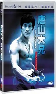 The Big Boss (1971)