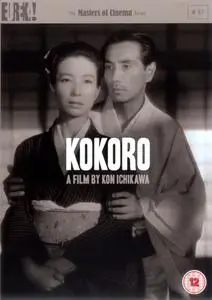 Kokoro (1955)