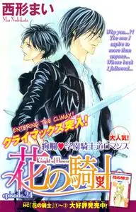 Hana no Kishi 1-5