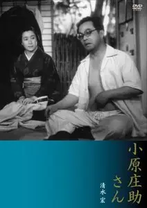 Ohara Shôsuke-san / Mr. Shosuke Ohara (1949)