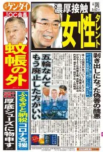 日刊ゲンダイ関西版 Daily Gendai Kansai Edition – 26 3月 2020