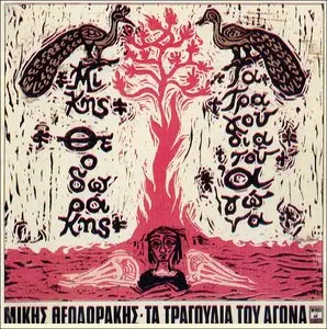 Mikis Theodorakis - The songs of the fight (1992)