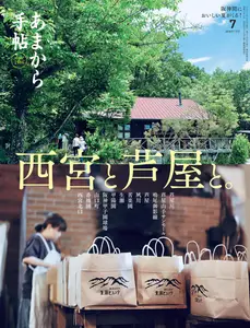 あまから手帖 - July 2026