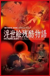 Ukiyoe Cruel Story (1968)