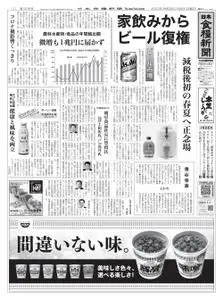 日本食糧新聞 Japan Food Newspaper – 07 2月 2021