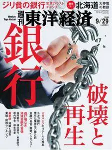 Weekly Toyo Keizai 週刊東洋経済 - 24 9月 2018