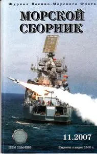 Magazine of the Navy of Russia №-11 2007