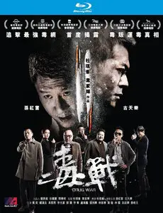 Drug War (2013)