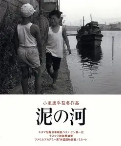 Doro no kawa / Muddy River (1981)