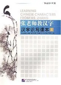 Learning Chinese Characters from Ms. Zhang: Reading and Writing Chinese Characters
