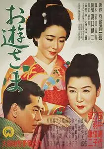 Miss Oyu (1951) Oyû-sama