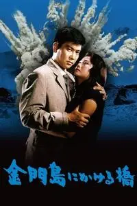 Rainbow Over Kinmon (1962)