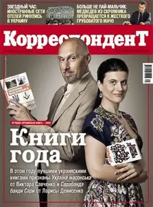 Журнал Корреспондент Выпуск №23 26 июня 2009