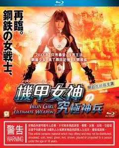 Iron Girl: Ultimate Weapon (2015)