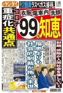 日刊ゲンダイ関東版 Daily Gendai Kanto Edition – 11 3月 2020