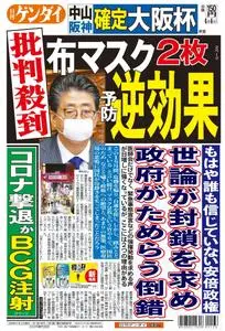 日刊ゲンダイ関東版 Daily Gendai Kanto Edition – 03 4月 2020