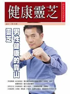 Ganoderma 健康靈芝 - 四月 01, 2017
