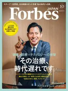Forbes Japan フォーブスジャパン - 10月 2016