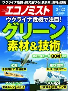 Weekly Economist 週刊エコノミスト – 14 3月 2022