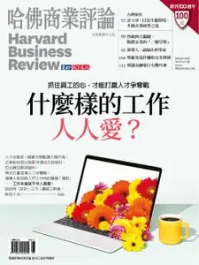Harvard Business Review Complex Chinese Edition 哈佛商業評論 - 六月 2022