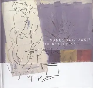 Manos Hadjidakis - 30 Night instrumentals (2CD, 2010) 