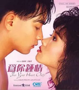 For Your Heart Only (1985)