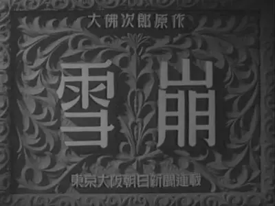 Mikio Naruse's 14 films in 1930s