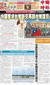 China Times 中國時報 – 25 十月 2021