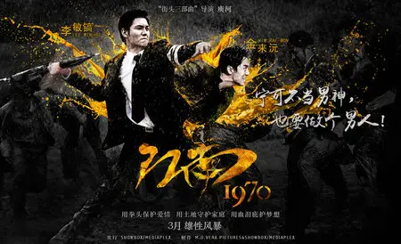Gangnam 1970 Uncut (2015)