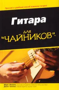 Гитара для "чайников"