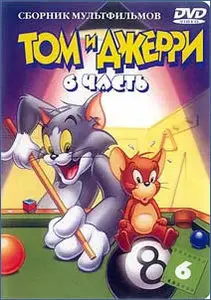 Том и Джерри / Tom & Jerry (10 CD) + Том и Джерри. Полная коллекция / Tom And Jerry. Classic Collection (1940-1945) 8xDVD9