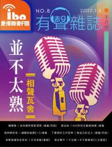 ibo.fm 愛播聽書FM有聲雜誌 – 01 一月 2022
