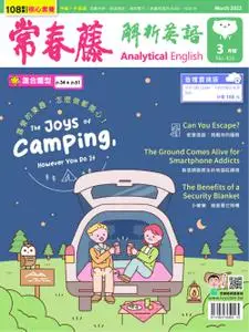 Ivy League Analytical English 常春藤解析英語 - 二月 2023