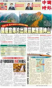 China Times 中國時報 – 03 十月 2021