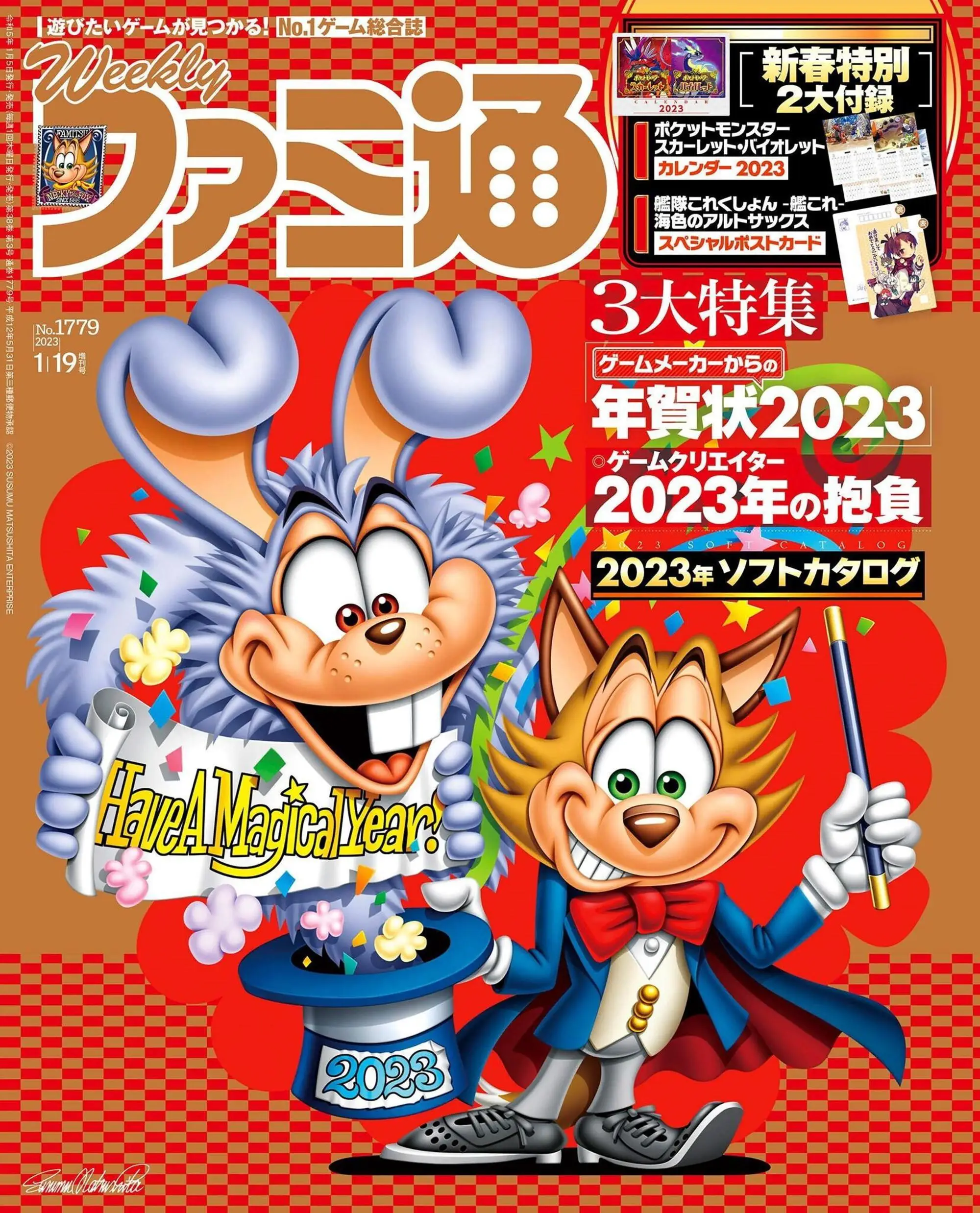 週刊ファミ通 Weekly Famitsu 2023年1月19日