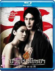 The Samurai Of Ayothaya (2010)