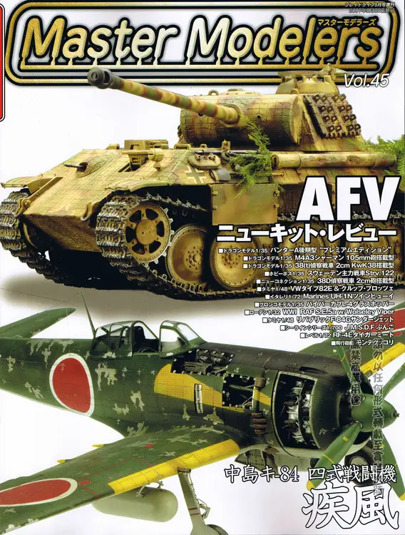 Modeling master. Японские журналы по моделизму. Master models. Model 45a. 32.